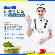 Chengdu OkayHome Leye housekeeper on-site nanny and housekeeping service cleaning and part-time workers Home appliances and soft decoration cleaning
