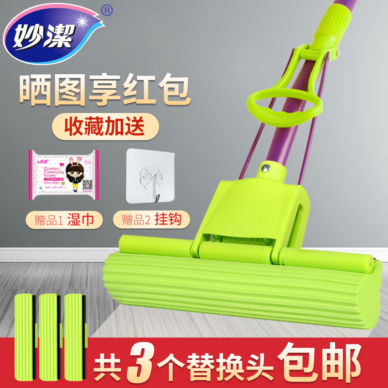 Miaojie mop hand-free wash home with a drag clean bathroom suction sponge mop roller squeeze water lazy people hand-free wash