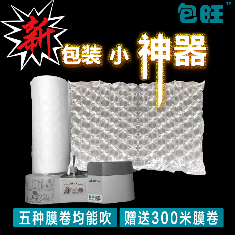 DSB Baowang-1000 Buffer Air Cushion Machine Packaging Small Artifact Anti-Loss Buffer Bubble Machine Continuous Inflator