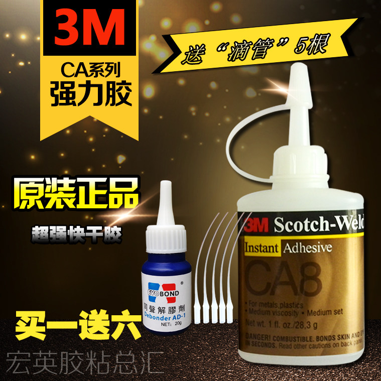3M CA8 glue strong force glue 80 times 502 universal crystal rubber PEDM rubber tonic shoe plastic metal glue