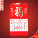 2018 China Ping An Fu word hang tag calendar high-end world No. 1 Fu desk calendar bank insurance hand-tear calendar