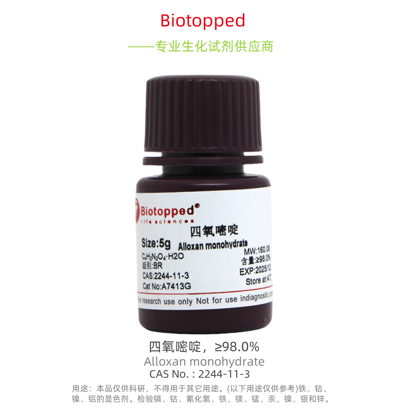 Biotopped   A7413G   Alloxan monohydrate   四氧嘧啶，&ge;98.0%