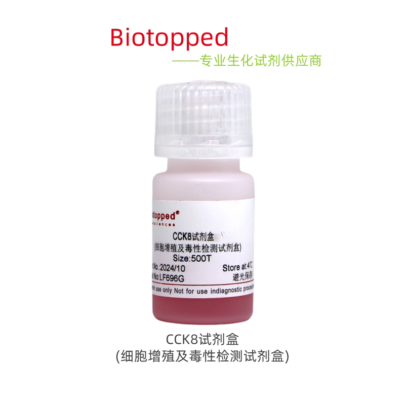 Biotopped实验试剂 CCK8试剂盒(细胞增殖及毒性检测试剂盒)LF696G