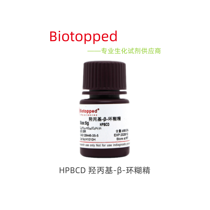Biotopped实验试剂 HPBCD 羟丙基-&beta;-环糊精  H1010H 5g 25g 500g