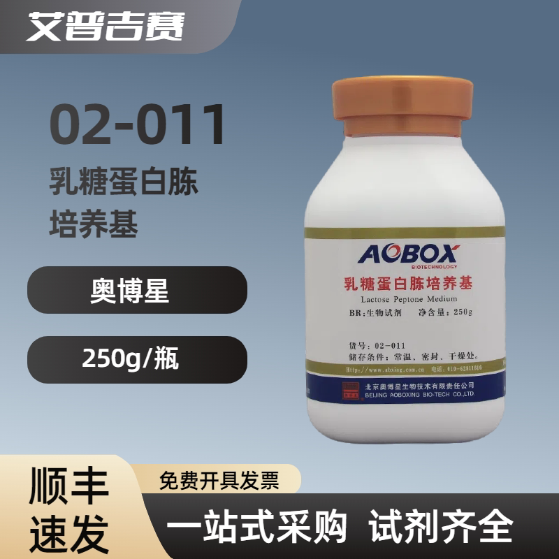 奥博星 02-011 乳糖蛋白胨培养基, BR  250g/瓶  科研试剂