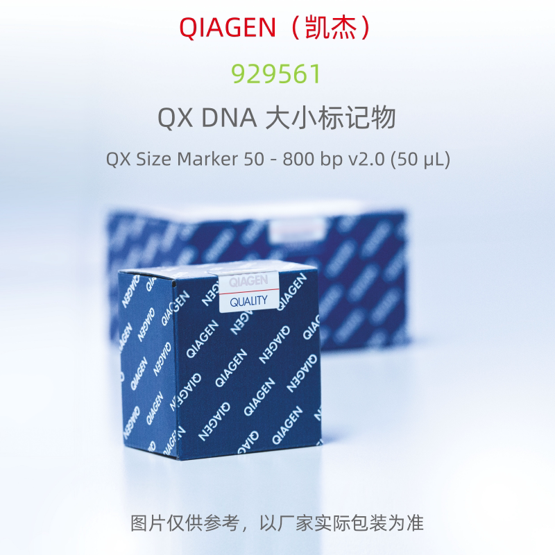QIAGEN(凯杰) 929561 QX DNA 大小标记物50&ndash;800 bp(50 &mu;L) v2.0