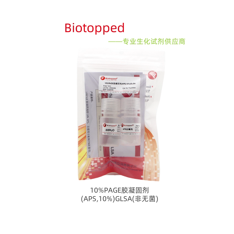Biotopped实验试剂 PAGE胶凝固剂 APS试剂10% 非无菌GLSA试剂 实验室化学用品