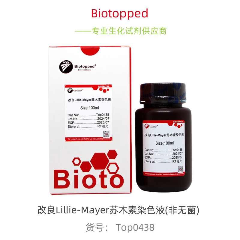 Biotopped 实验试剂  CN:Top0438  改良Lillie-Mayer苏木素染色液