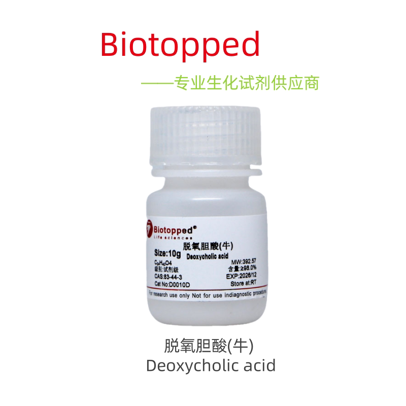 Biotopped  实验试剂  D0010D  Deoxycholic acid   脱氧胆酸(牛)