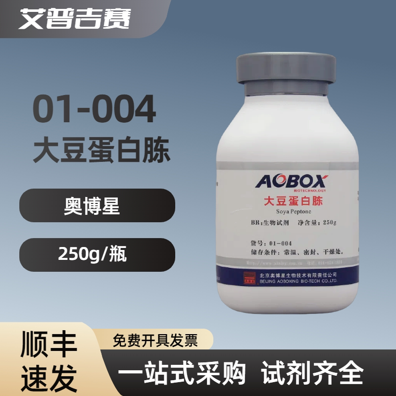 奥博星 01-004 大豆蛋白胨, BR  250g/瓶  科研试剂