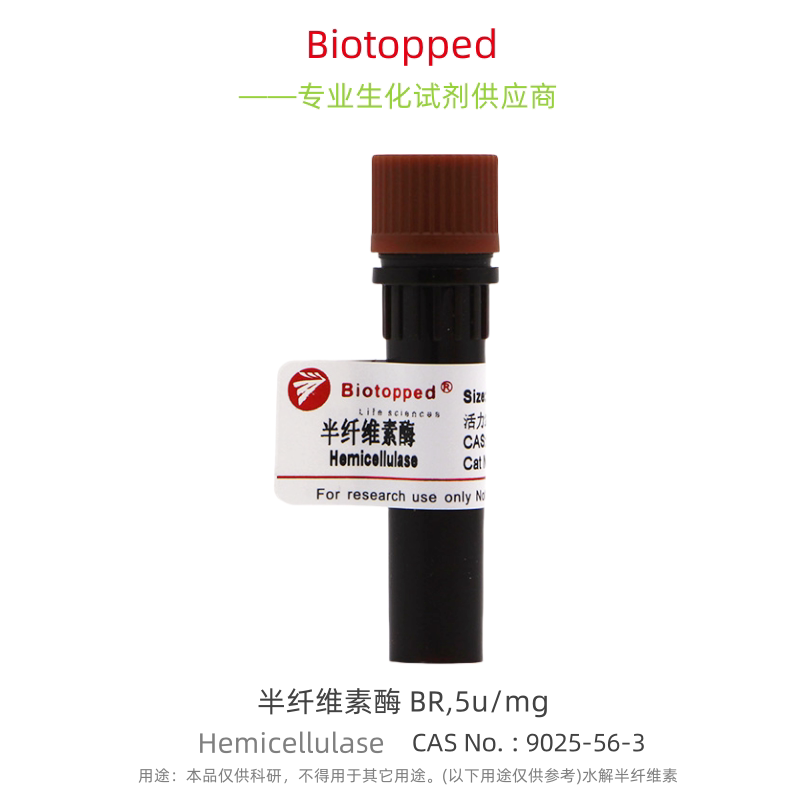 Biotopped 实验试剂  H2125C Hemicellulase 半纤维素酶 BR,5u/mg