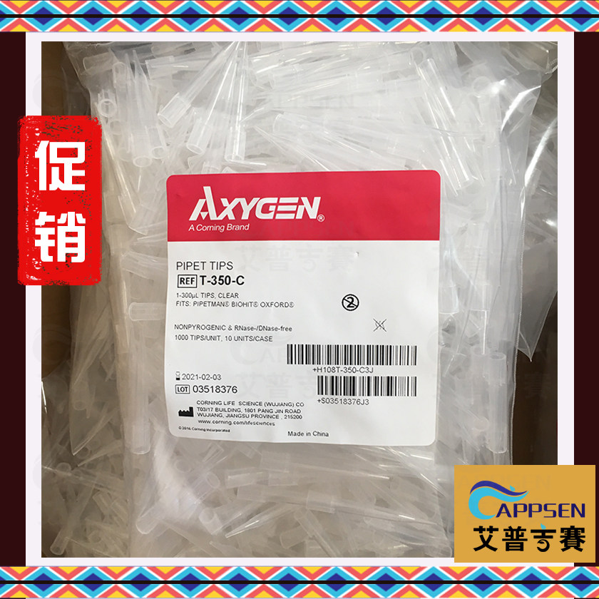 Axygen 爱思进 T-350-C 300ul袋装吸头 300ul细嘴透明吸头袋装
