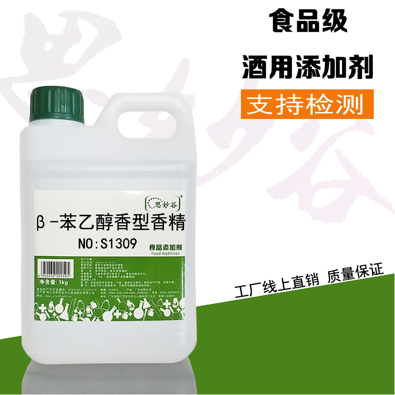 Β-Bencerol Flavor Liquor Spice Mixing Additive Prepared Rose Rice Flavor Main Aroma Food Grade Β-Bencerol Flavor Liquor Spice Mixing Additive Prepared Rose Rice Flavor Main Aroma Food Grade