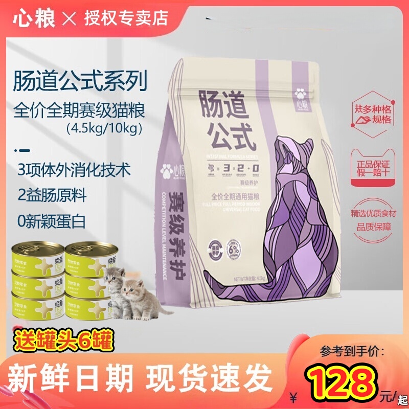 Heart Food Intestinal Formula Competition-Grade Cat Food, Nutritious and Easy to Absorb, Suitable for All Life Stages, Full-Price Kitten and Adult Cat Food, General-Purpose Food for British Shorthair and American Shorthair Cats