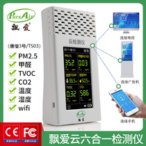 Fai love formaldehyde detector household indoor air quality detector professional pm2 5 detector formaldehyde detection