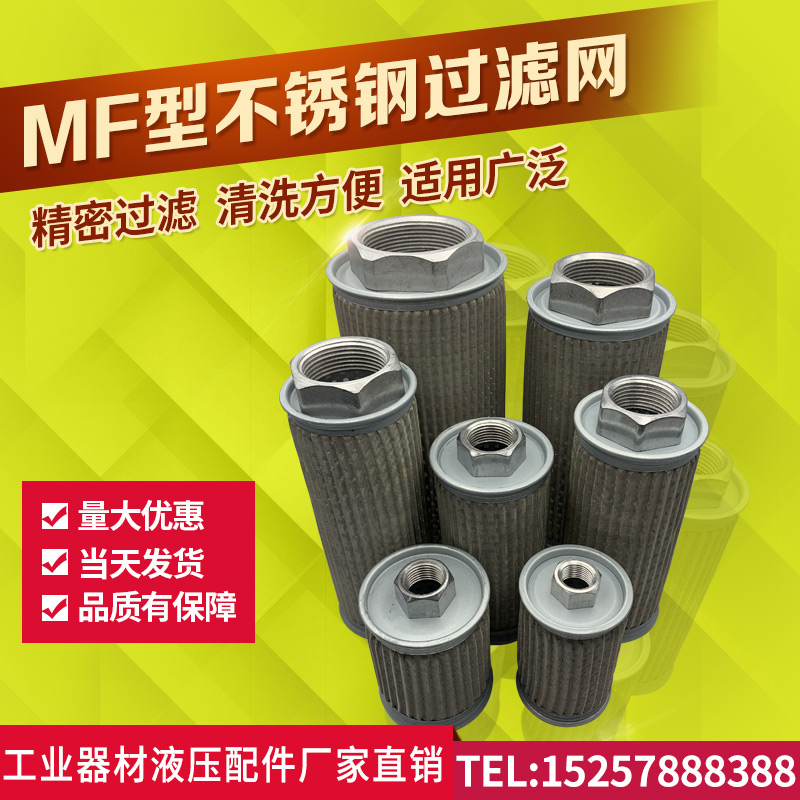 Hydraulic oil mesh type filter filter core strainer JLMF-0203 04 06 06 10 10 12 16 20 24 32