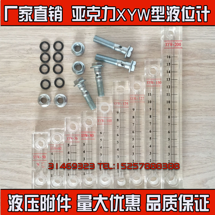Level gauge oil level gauge water level gauge XYW-76 80100125127300 positive acrylic material