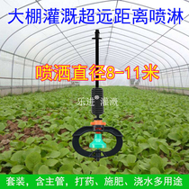Vegetable watering 360-degree rotating nozzle set greenhouse micro-spray upside-down spray automatic vegetable watering water watering device