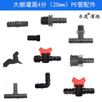 Agricultural watering 4 points PE pipe fittings elbow three-way straight-through switch ball valve 20mm water pipe irrigation spray joint
