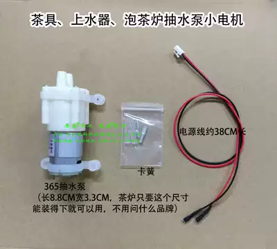 Tea maker tea table induction cooker tea set tea tray bottled water 12v water pump automatic water dispenser small motor water pipe