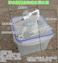 Water purifier Ultra-low automatic water inlet box Coffee table bucket Low water storage box bucket Food grade tea furnace pumping float bucket