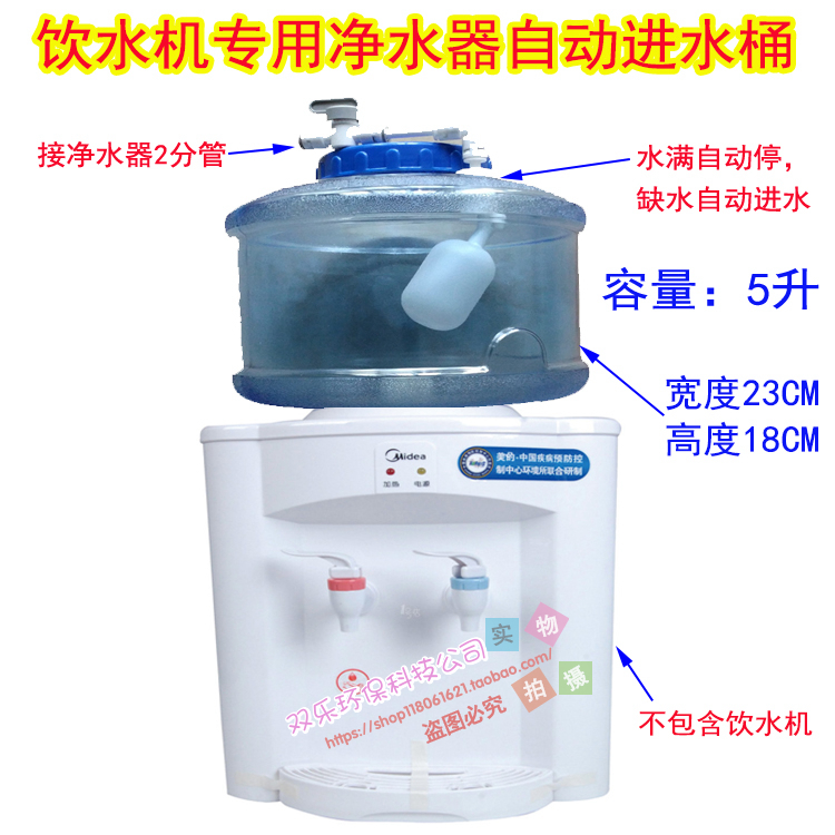 5 liter small barrel drinking water dispenser special automatic water inflow barrel straight drinking machine food water full automatic stop water barrel