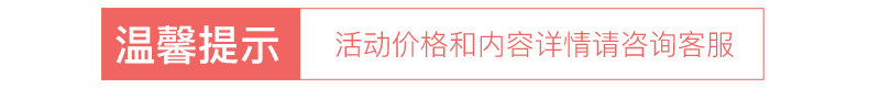 [PC端活动价格海报]