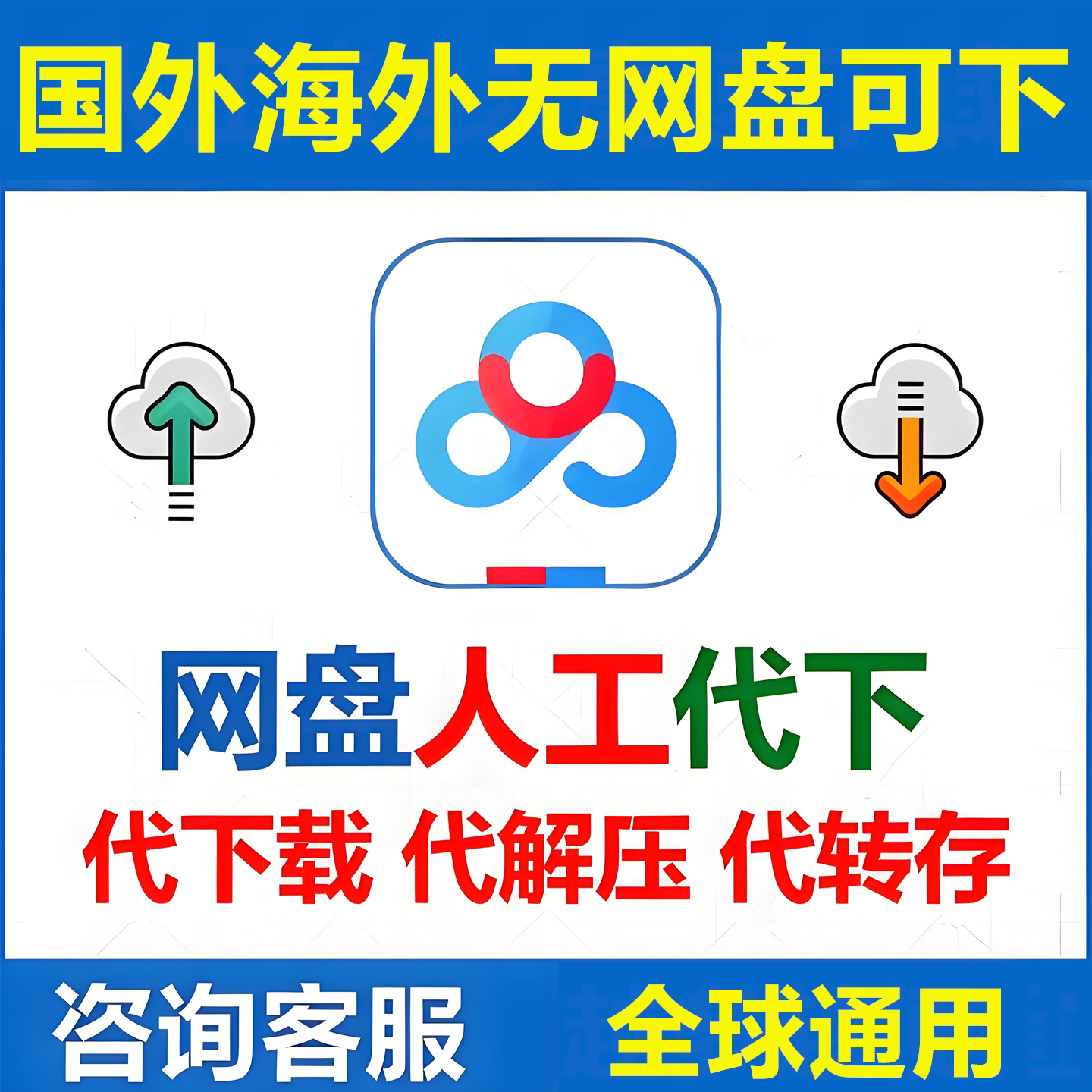 网盘下载文件- Top 100件网盘下载文件- 2025年11月更新- Taobao