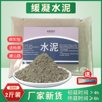 Slow-setting cement road construction road base-level experimental delivery concrete retarder slow-drying delayed setting time