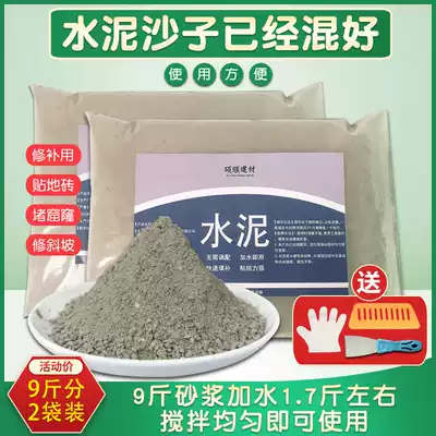 Bulk cement sand mixed with polymer cement mortar Quick-drying repair pit plugging masonry cement floor tiles