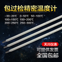 Glass mercury thermometer precision industrial thermometer high precision-30-0-50-100-300 degree accuracy 0 1