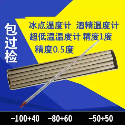 Low temperature thermometer ultra low temperature 0 under negative 80 degrees minus 50 degrees-80 60 degrees-100 50 degrees Mercury thallium Mercury