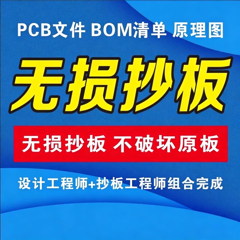 Circuit Board Copying, Pcb Copying, Non-Destructive Circuit Board Copying, Reverse Design, Chip Decryption, Bom Schematic Diagram, Soldering Circuit Board Copying, Pcb Copying, Non-Destructive Circuit Board Copying, Reverse Design, Chip Decryption, Bom Schematic Diagram, Soldering