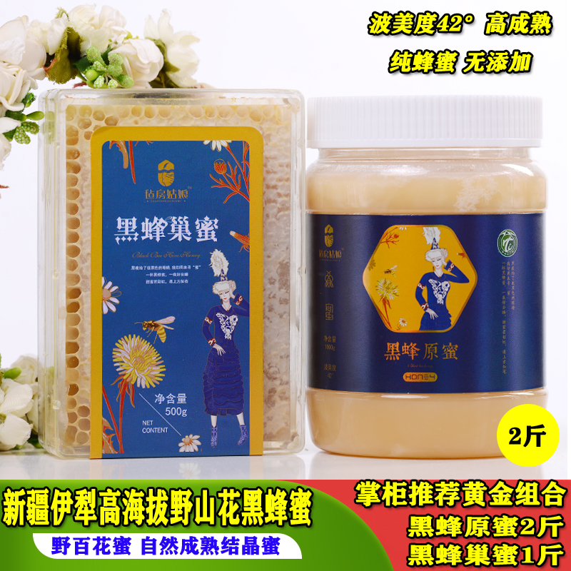 Xinjiang Tianshan Black Honey Nest Honey 2 catties pure natural farmhouse Self-production wild Baise original honey Crystalline Honeycomb Honey