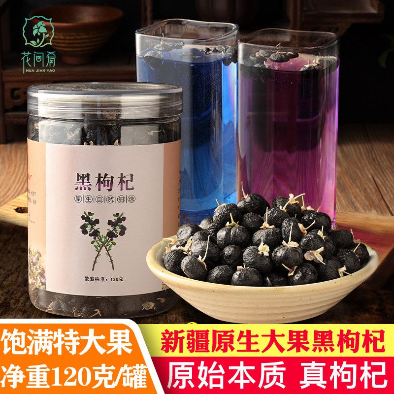 Xinjiang big fruit black medlar wild free of washing 120g head stubble new goods large grain Non-Qinghai Ningxia black medlar