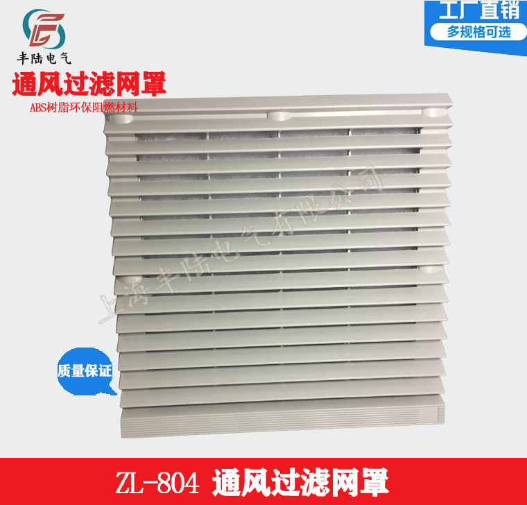 ZL-804 ventilation filter shutters with rubber ring complete assembly with 1725 15050 fan