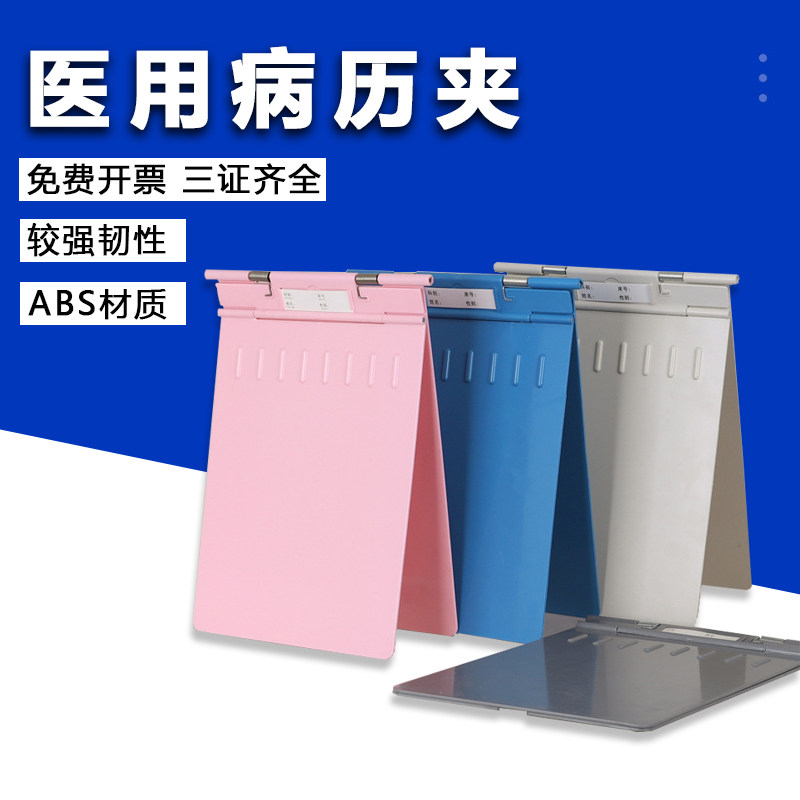 Medical ABS full plastic medical history clip reinforced thickened abrasion-proof and anti-fall hospital clinic doctor chalet with A4 case clip