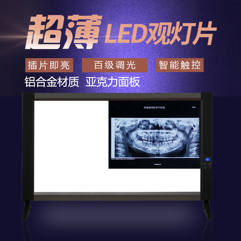 Medical X-ray led viewing light ultra-thin remote control dimming orthopedic dental viewing light ct reading light reading light light box