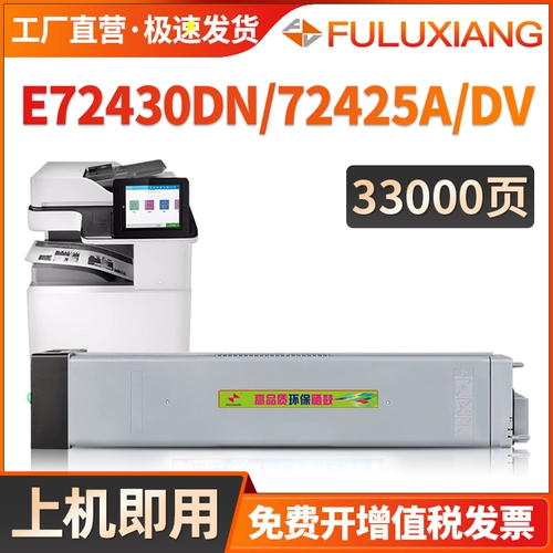 HP, совместимая банка для хранения, принтер, картридж, E72425, E72425, 72425A, E72425, E72430