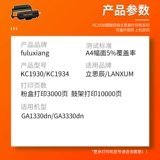 Fuluxiang применяется к картриджу с тонером Lisi GA3330DN GA1330DN порошковой коробки GA3330DN Лазерный принтер чернила коробка KC1930 Карбона для порошковой коробки KC1934 Drum Lanxum