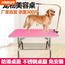 Pet grooming table dog grooming table home folding trimming table cat and dog hair blowing bath portable table fixed frame