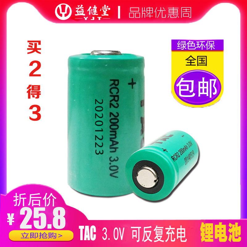 Yijian Tang Meridian Pen battery TAC RCR2 200mAh 3 0V Charging Okovi Magical Meridian Pen battery