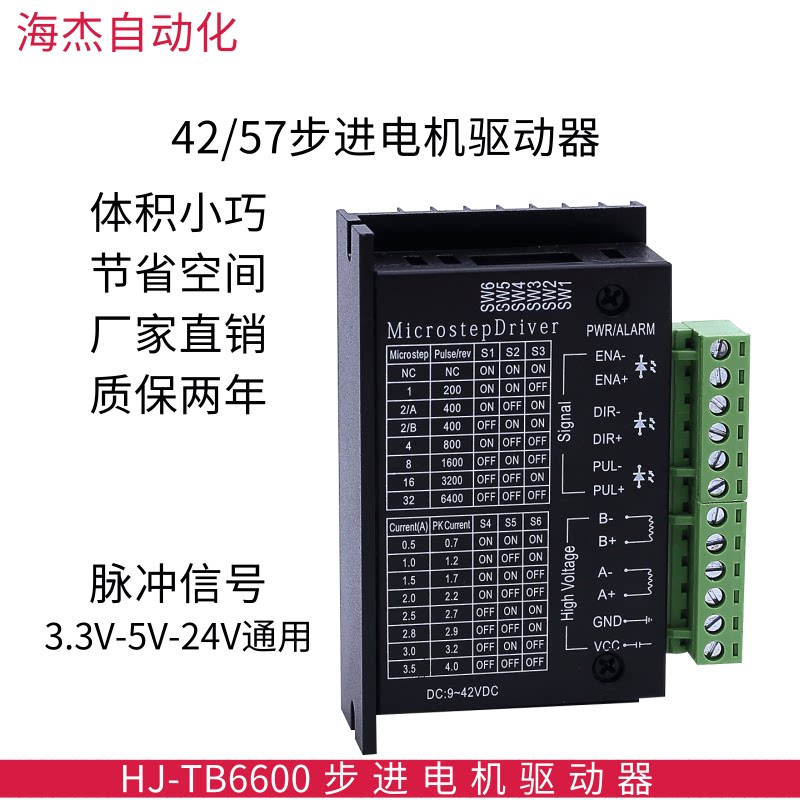 42 42 57 stepper motor driver HJ-TB6600 Liter Grade 32 Segment 4 0A Drive two-phase four-phase