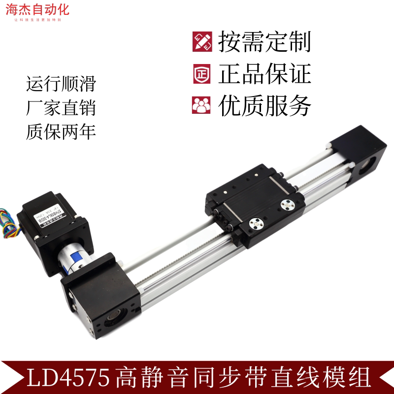 Timing belt slide module Aluminum extrusion material High-speed sealing micro LD4575 electric lifting linear guide gantry