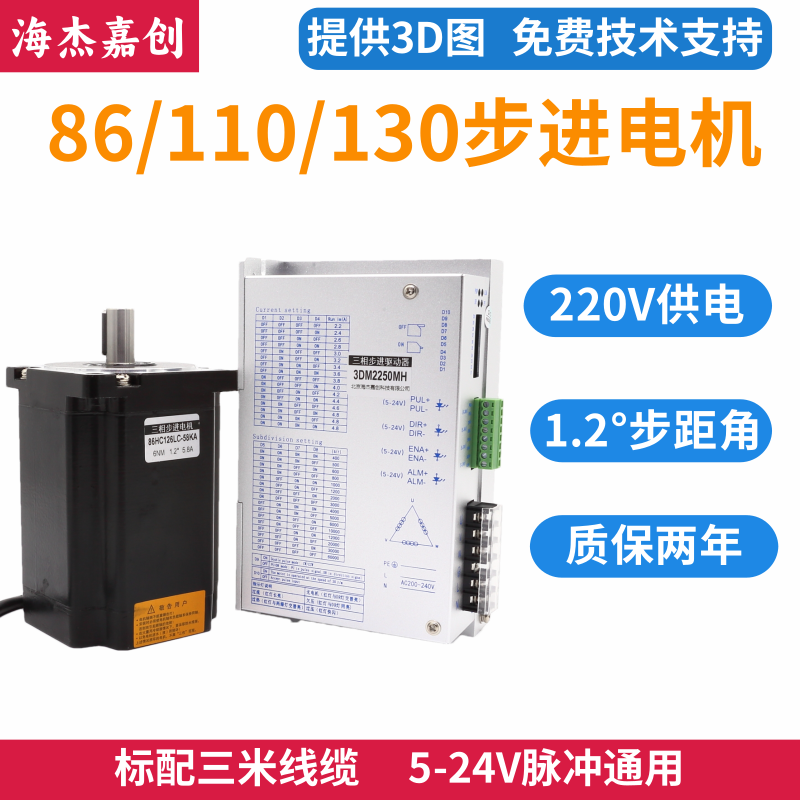 86/110/130 三相ステッピングモーター高電圧 AC 220V DM3522/DM3722 ドライバーセット付き