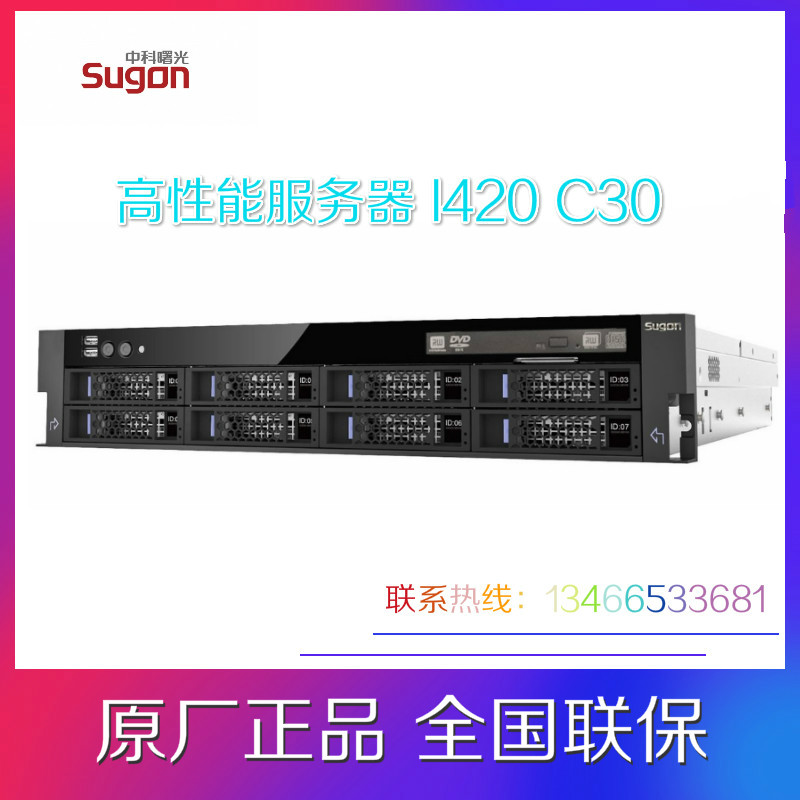 Zhongke Tiankuo Sugon Server I420-G30 C30 G20 I620-G30 2U rackmount high performance