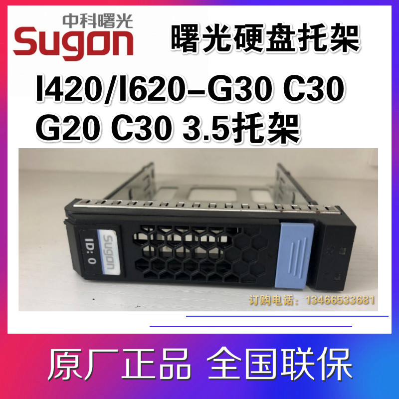 Twilight hard disc depository 3 5 I420 I420 I620-C20 I620-C20 C30 G30 G30 SAS SATA send screw