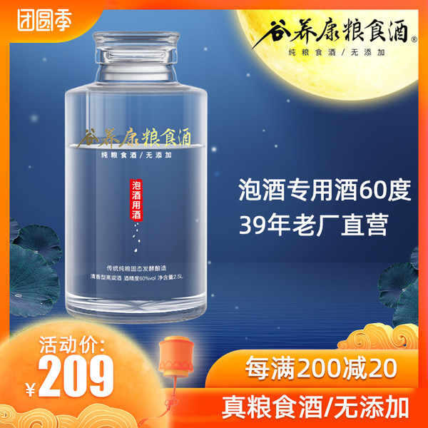 谷养康 60度粮食酒 泡酒用白酒 5斤 大玻璃坛装 天猫优惠券折后¥189包邮(¥209-20)