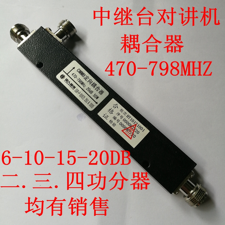 Walkie talkie coupler cavity coupler power splitter wireless intercom coverage repeater 470-798MHZ