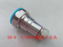 50-9 Super soft 1 2 feeder DIN type male 7 16 super soft Ding male connector 1 2 S DIN type male head